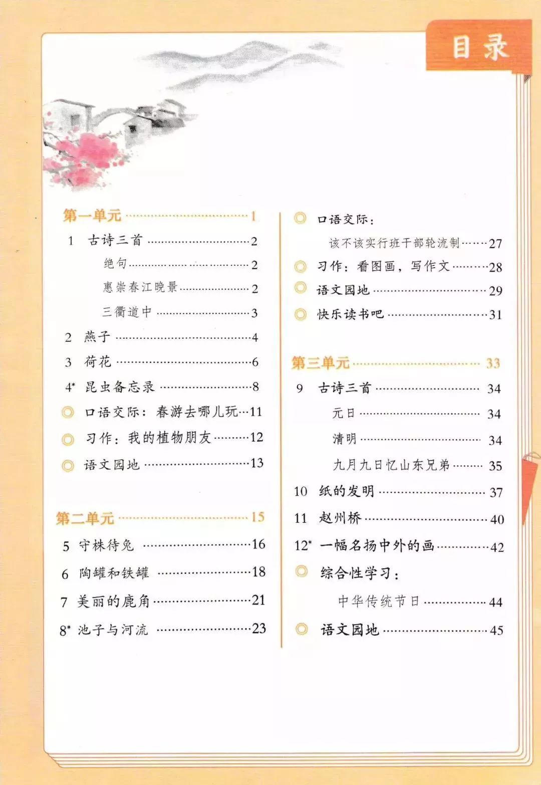 小学语文部编版最新,小学语文部编版最新教材深度解析