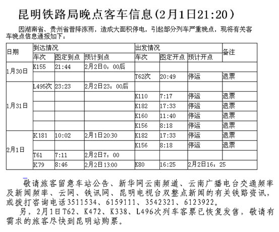 昆明最新火车票查询,昆明最新火车票查询指南