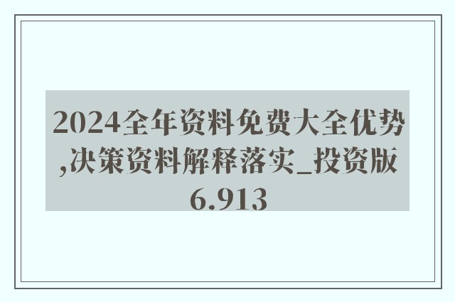 2024年正版资料免费,迎接2024年，正版资料免费共享的时代来临