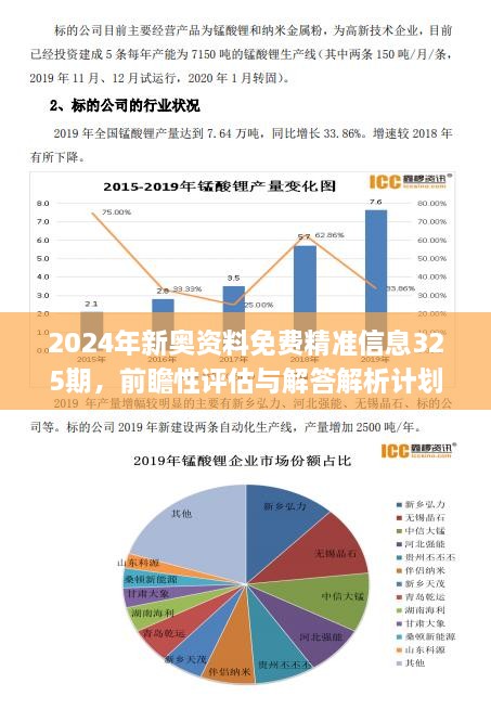 新奥最新版精准特,新奥最新版精准特性研究与应用探讨